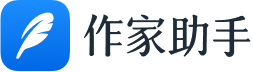 作家助手 logo